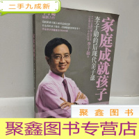 正 九成新家庭成就孩子:李子勋的后现代亲子课