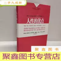 正 九成新人性的优点全集