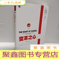 正 九成新变革之心(珍藏版)