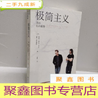 正 九成新极简主义:活出生命真意