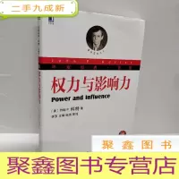 正 九成新权力与影响力