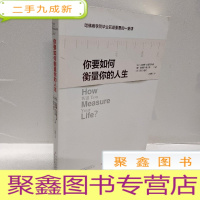 正 九成新你要如何衡量你的人生