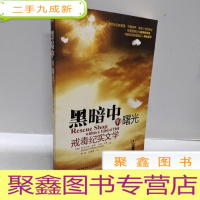 正 九成新黑暗中的曙光