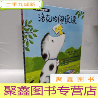 正 九成新小狗洛克爱学习系列—洛克的阅读课
