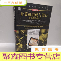 正 九成新计算机组成与设计(原书第5版):硬件/软件接口