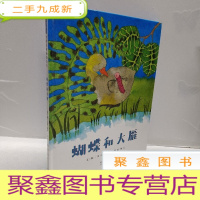 正 九成新蝴蝶和大雁——(启发童书馆出品)
