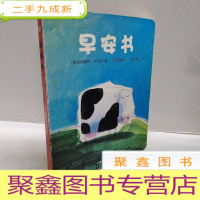 正 九成新早安书