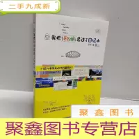 正 九成新我把欧洲装进了日记本