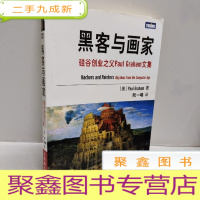 正 九成新黑客与画家:硅谷创业之父Paul Graham文集