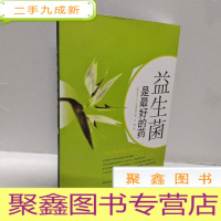 正 九成新益生菌是的药