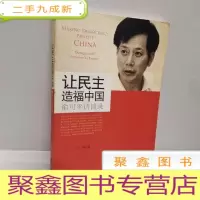 正 九成新让民主造福中国:俞可平访谈录