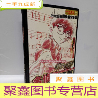 正 九成新名侦探柯南 2008亮彩绚丽写映集