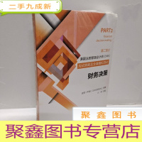 正 九成新美国注册管理会计师(CMA)应试策略及全真模拟测试:财务决策
