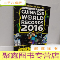 正 九成新吉尼斯世界纪录大全2016游戏玩家版 无