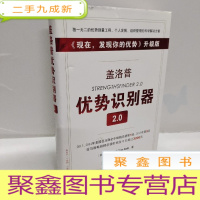 正 九成新盖洛普优势识别器2.0:《现在,发现你的优势》升级版 码己使用
