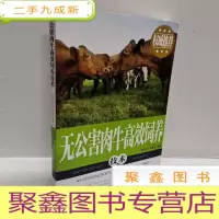 正 九成新无公害肉牛高效饲养技术