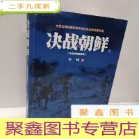 正 九成新决战朝鲜(白金珍藏插图版 )下册