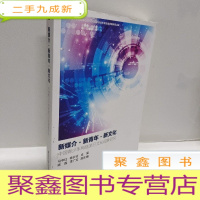 正 九成新新媒介·新青年·新文化 中国青少年网络流行文化现象研究