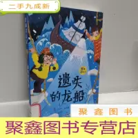 正 九成新星球寻宝记——遗失的龙船