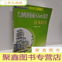 正 九成新汽油吸附脱硫(S Zorb)装置技术问答