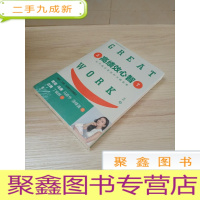 正 九成新高绩效心智:拉开彼此差距的关键因素。樊登、冯唐、一致!