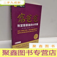 正 九成新富爸爸致富需要做的6件事