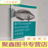 正 九成新基于Bootstrap和Knockout.js的ASP.NET MVC开发实战