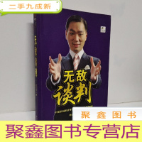 正 九成新无敌谈判