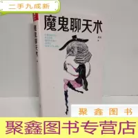 正 九成新魔鬼聊天术