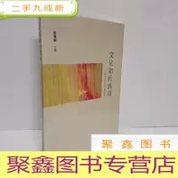 正 九成新文化如此流动