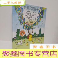 正 九成新米莉的帽子变变变