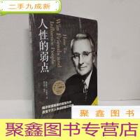 正 九成新人性的弱点(人生金书·裸背)