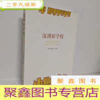 正 九成新深圳好学校.