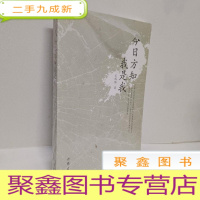 正 九成新今日方知我是我