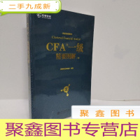 正 九成新备考2019 高顿财经 CFA考试一级notes中英文教材 特许注册金融分析师 CFA一级精要图解(文)/