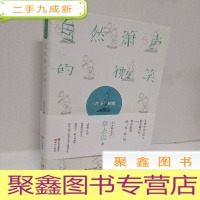 正 九成新蔡志忠解密系列——自然箫声的微笑:《庄子》解密