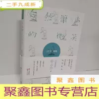 正 九成新蔡志忠解密系列——自然箫声的微笑:《庄子》解密