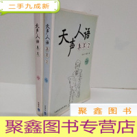 正 九成新天声人语集萃 2册合售2光盘
