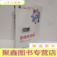 正 九成新引爆新媒体营销