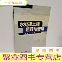 正 九成新水处理工程运行与管理