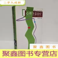 正 九成新心理全息治疗 精