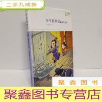 正 九成新少年提刑官. 3. 魅影鬼迹
