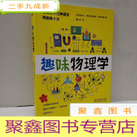 正 九成新趣味物理学