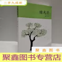 正 九成新绿光芒