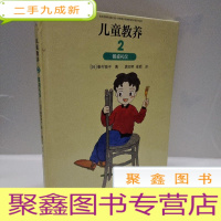 正 九成新儿童教养 2餐桌礼仪