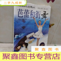 正 九成新中国民族区域健身舞系列:芭蕾和街舞 附光盘