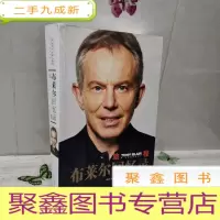 正 九成新旅程:布莱尔回忆录