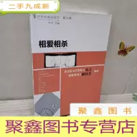 正 九成新相爱相杀