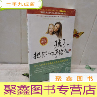 正 九成新孩子,把你的手给我(II)