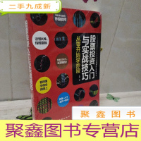 正 九成新股票投资入门与实战技巧:从零开始学炒股